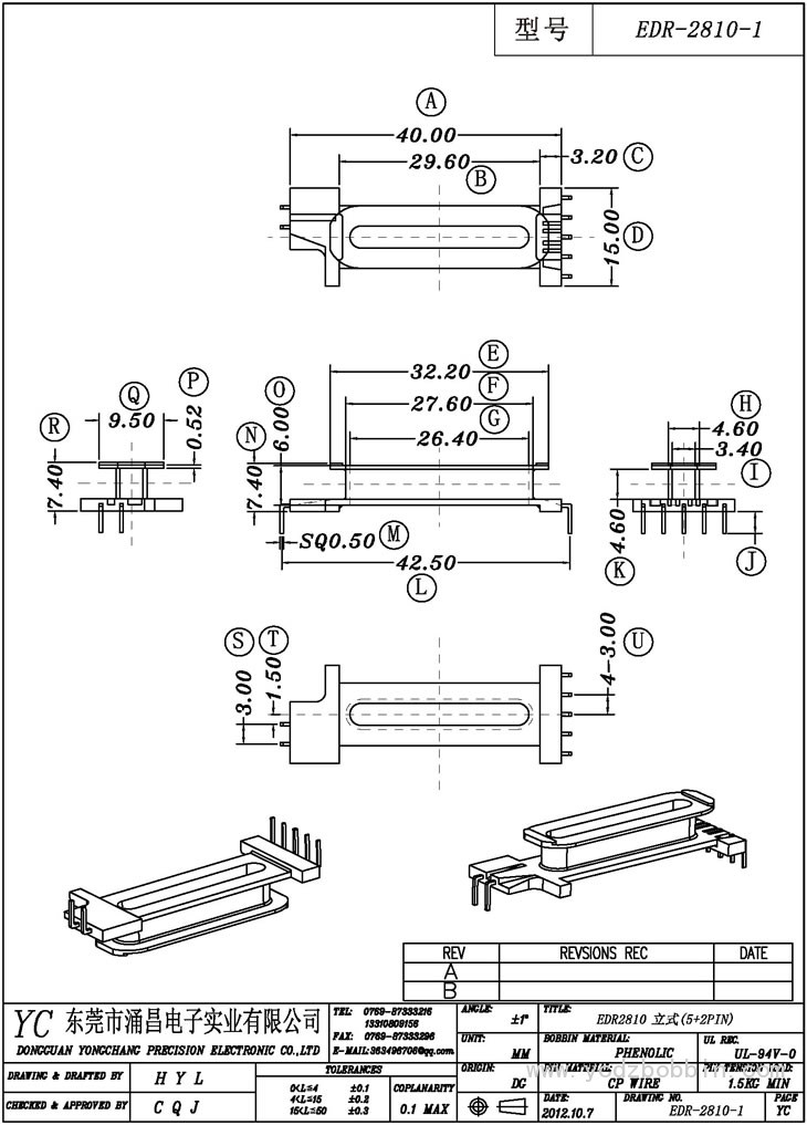 EDR-2810-1 立式(5+2PIN)