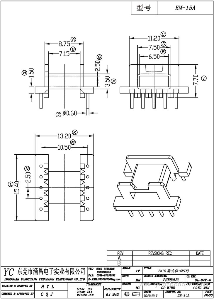 EM-15A 卧式(5+5PIN)