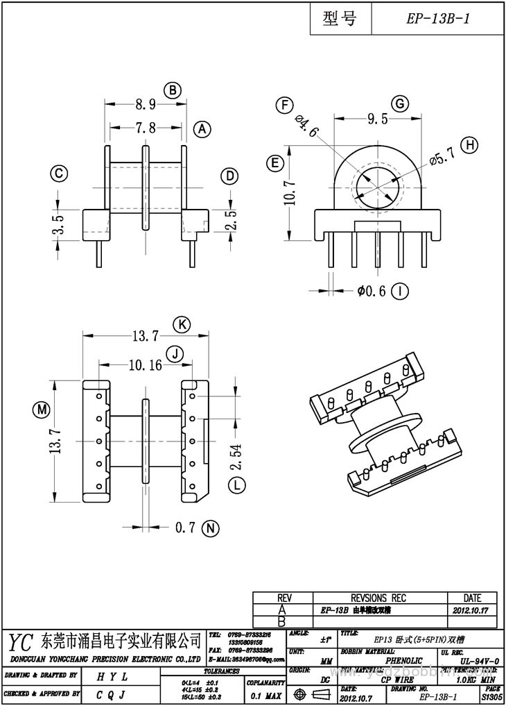 EP-13B-1 卧式(5+5PIN)双槽