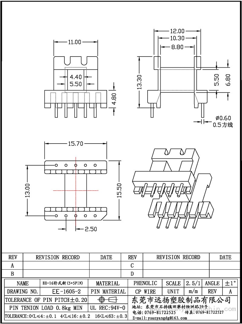 EE-1605-2(EE-16卧式5+5PIN)