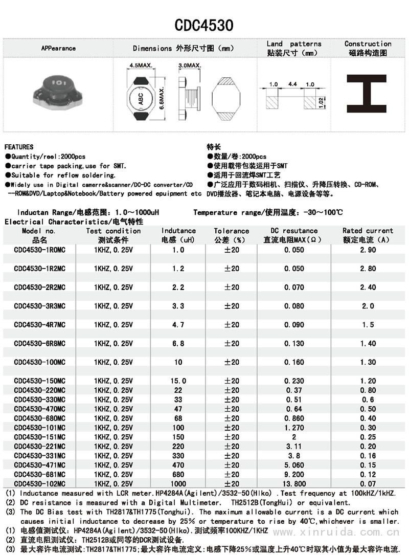 芯瑞达电子,CDC4530电感,贴片电感,功率电感,绕线电感