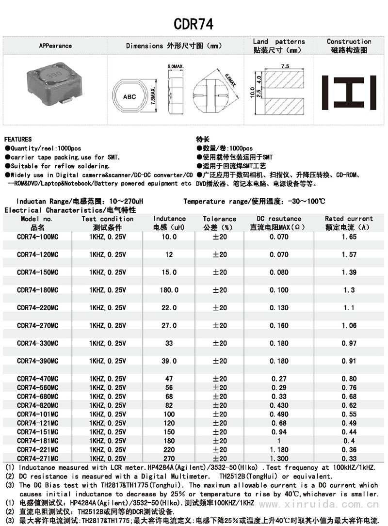 芯瑞达电子,CDR74电感,贴片电感,功率电感,绕线电感