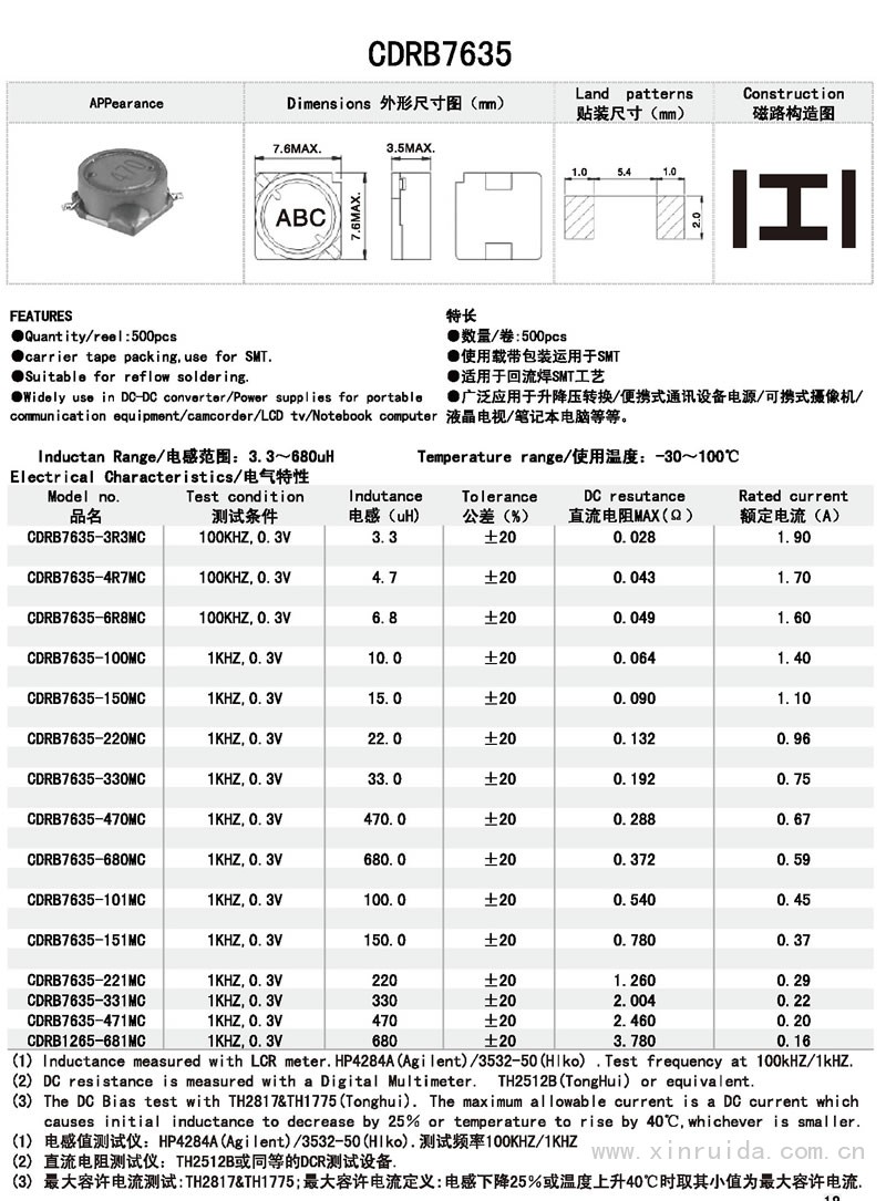 芯瑞达电子,CDRB7635电感,贴片电感,功率电感,绕线电感