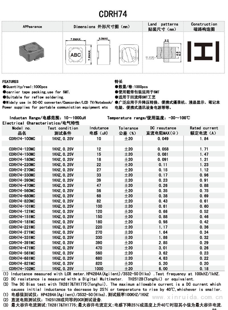 芯瑞达电子,CDRH74电感,贴片电感,功率电感,绕线电感