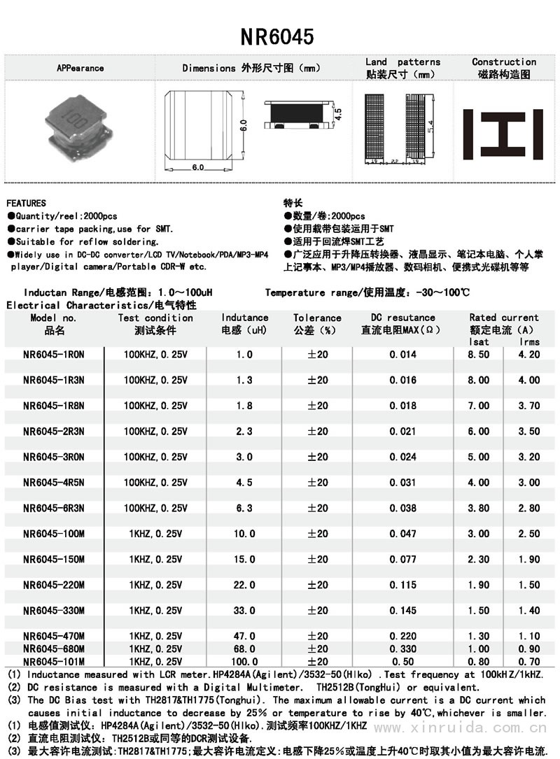 芯瑞达电子,NR6045电感,贴片电感,功率电感,绕线电感