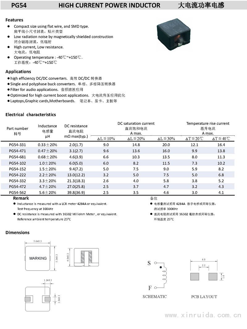 PG54 大电流功率电感