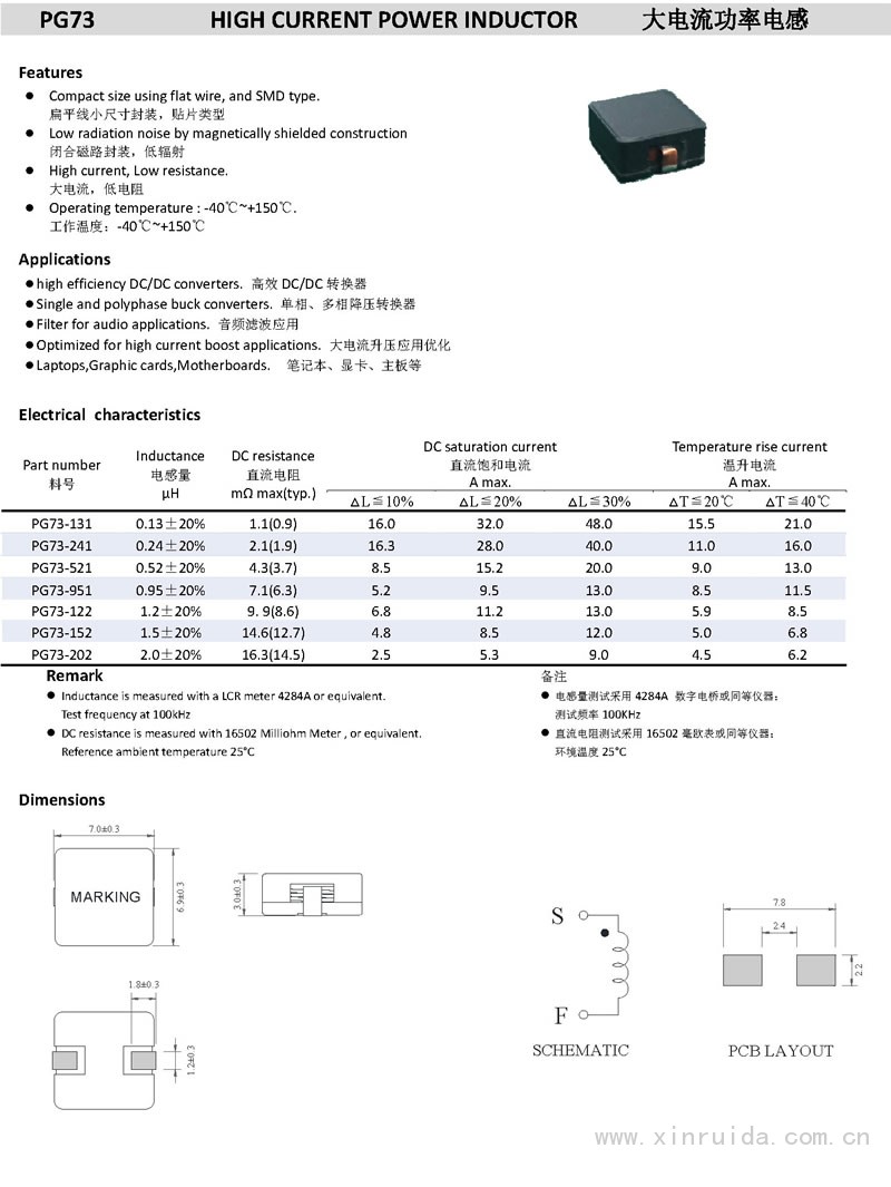 PG73 大电流功率电感