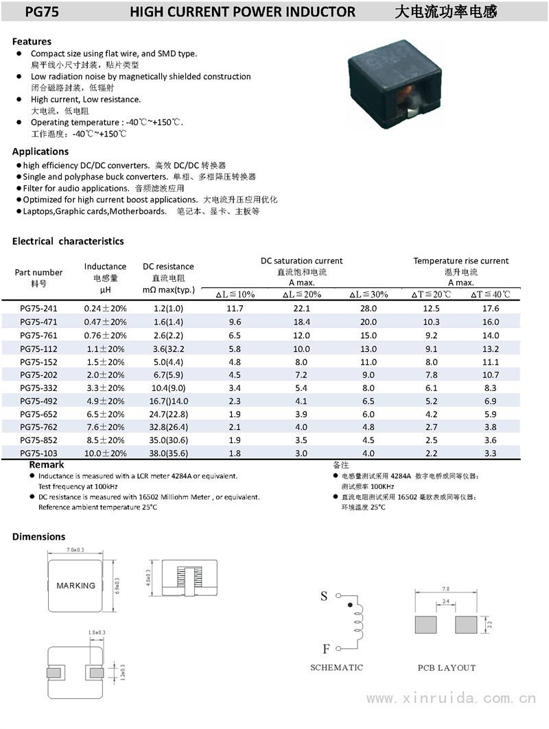 PG75 大电流功率电感