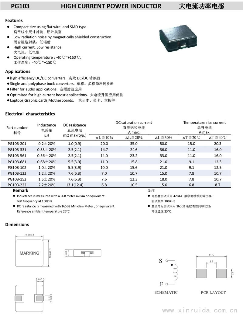 PG103 大电流功率电感