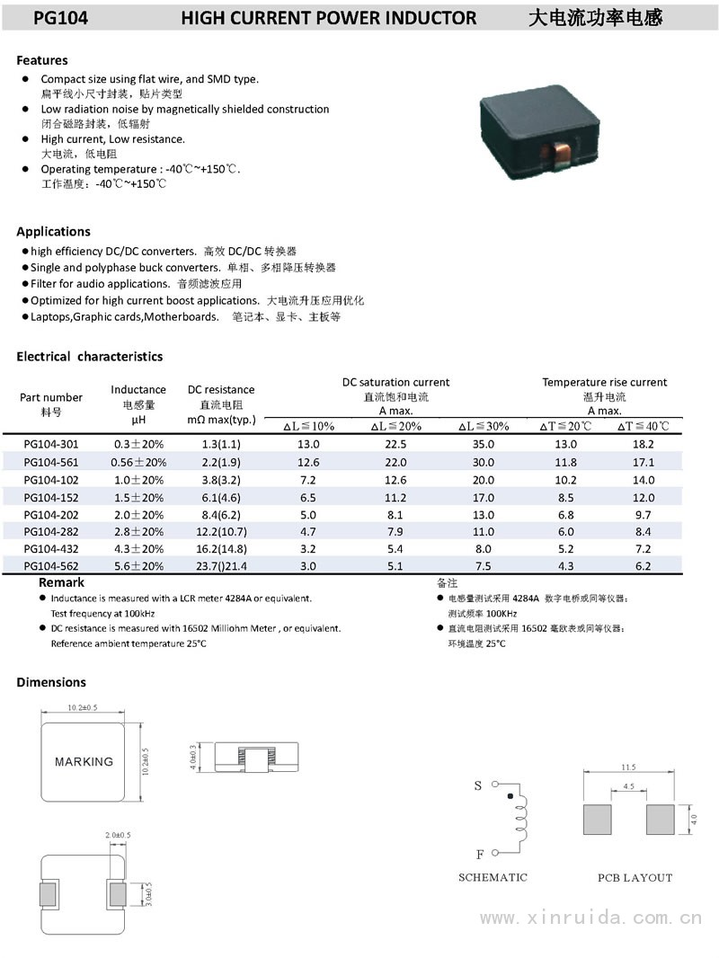 PG104 大电流功率电感