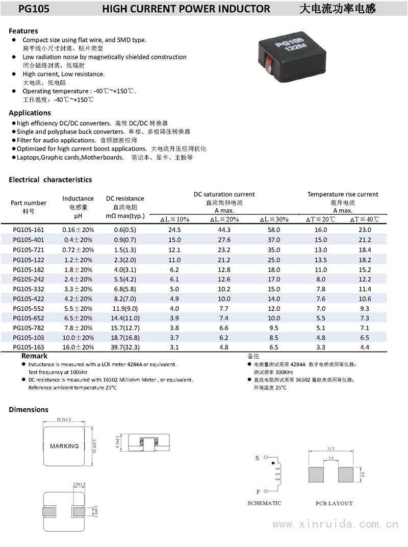 PG105 大电流功率电感