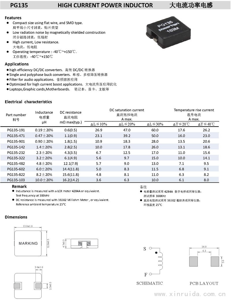 PG135 大电流功率电感