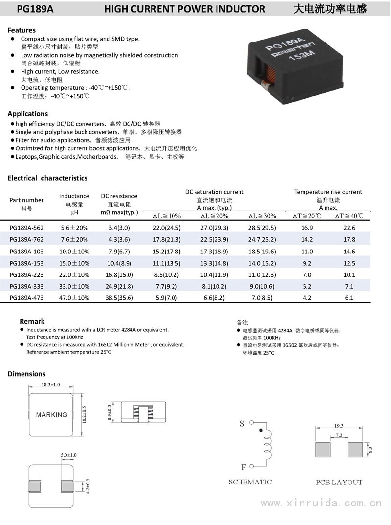 PG189A 大电流功率电感