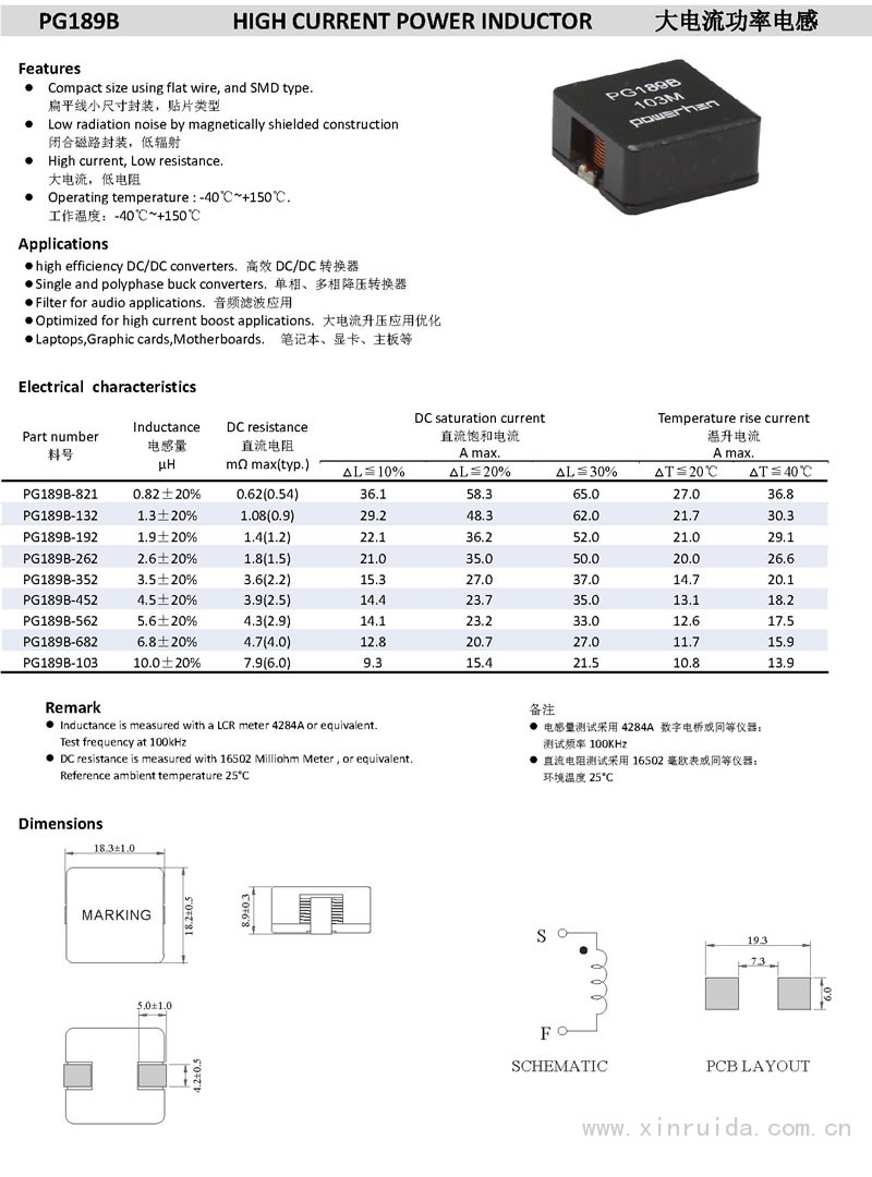 PG189B 大电流功率电感