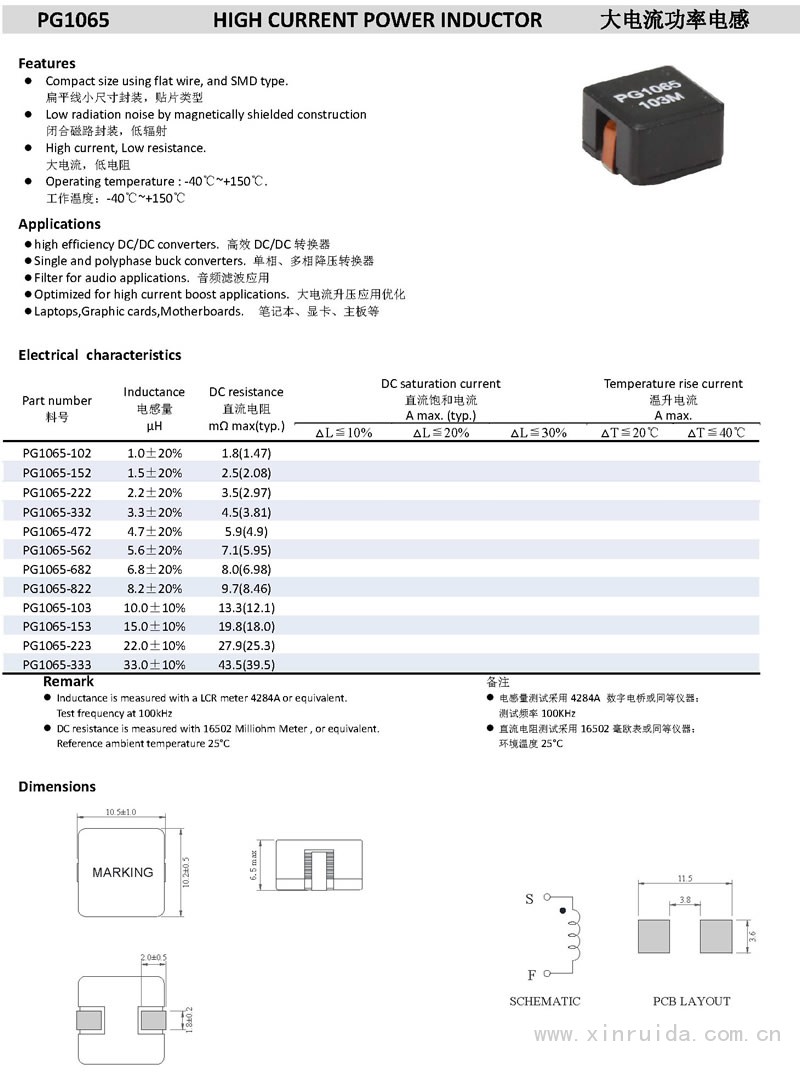 PG1065 大电流功率电感