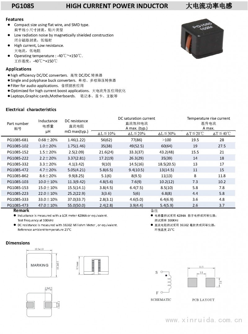 PG1085 大电流功率电感