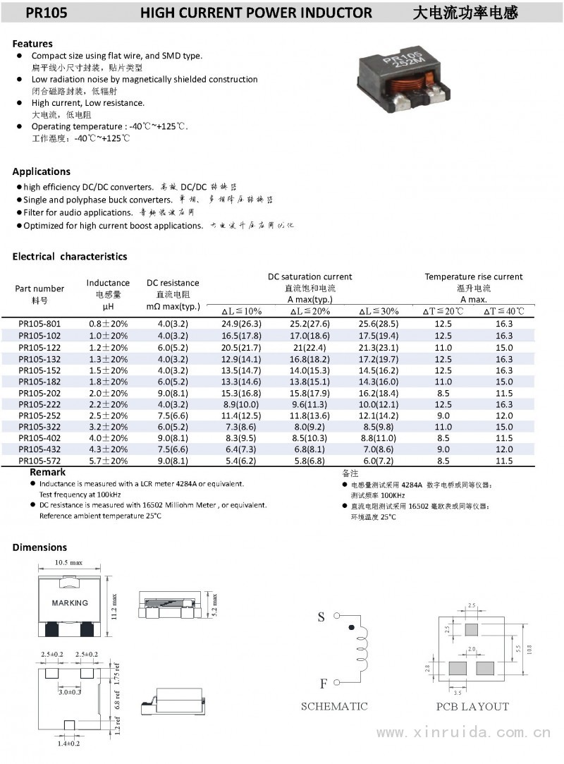 PR105 大电流功率电感