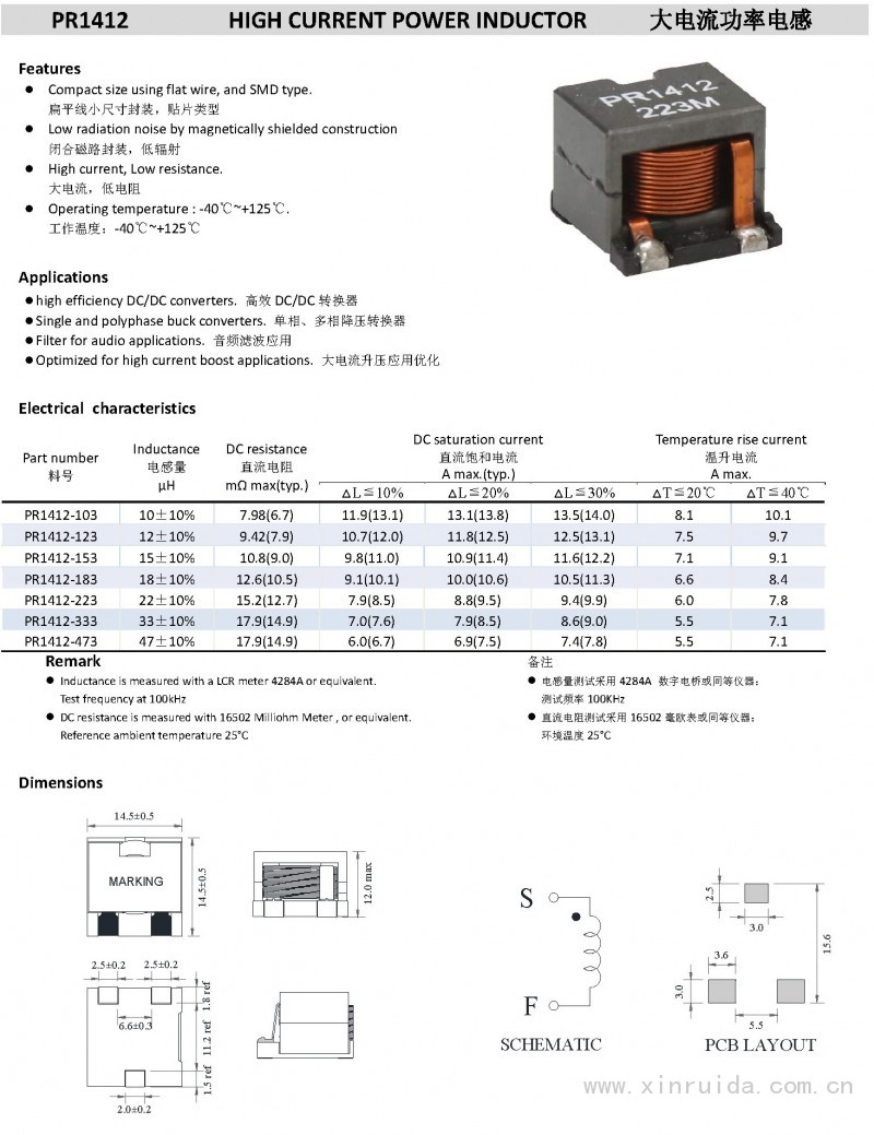 PR1412 大电流功率电感