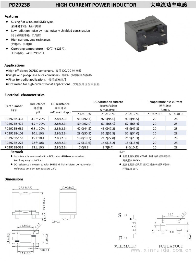PD2923B 大电流功率电感