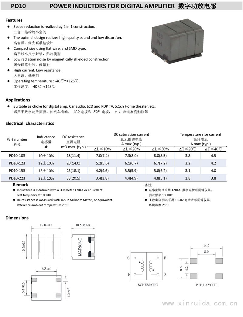 PD10 数字功放电感