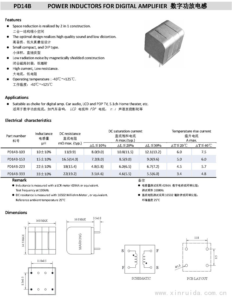 PD14B 数字功放电感