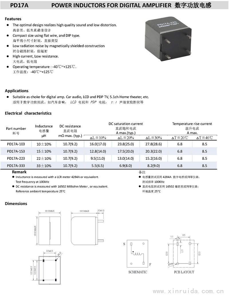 PD17A 数字功放电感