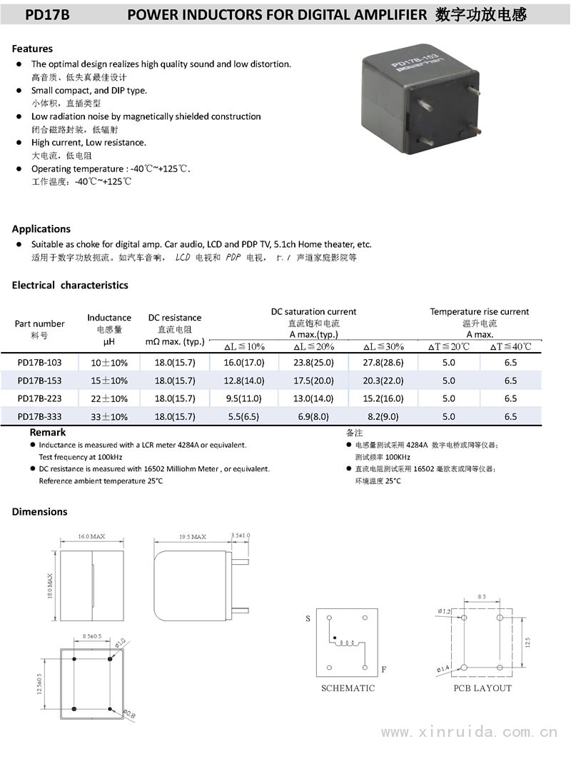 PD17B 数字功放电感