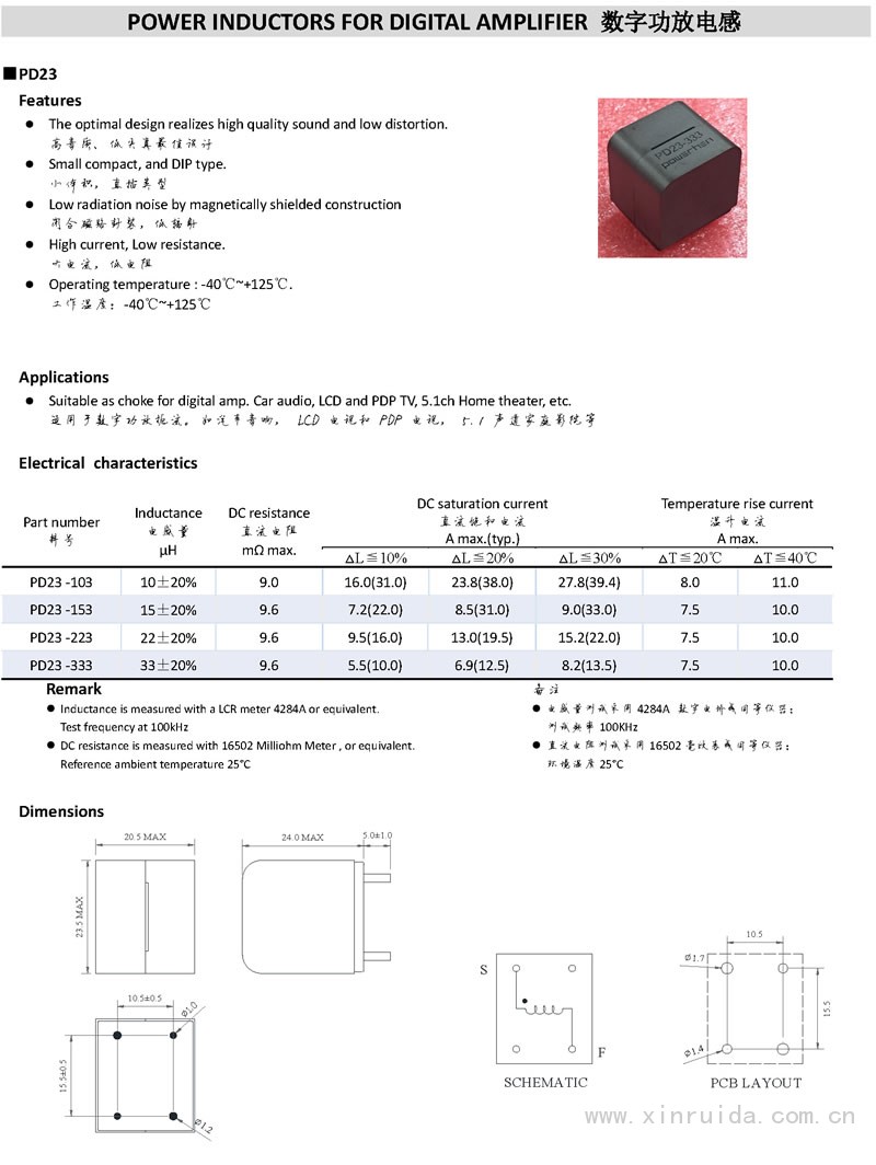 PD23 数字功放电感