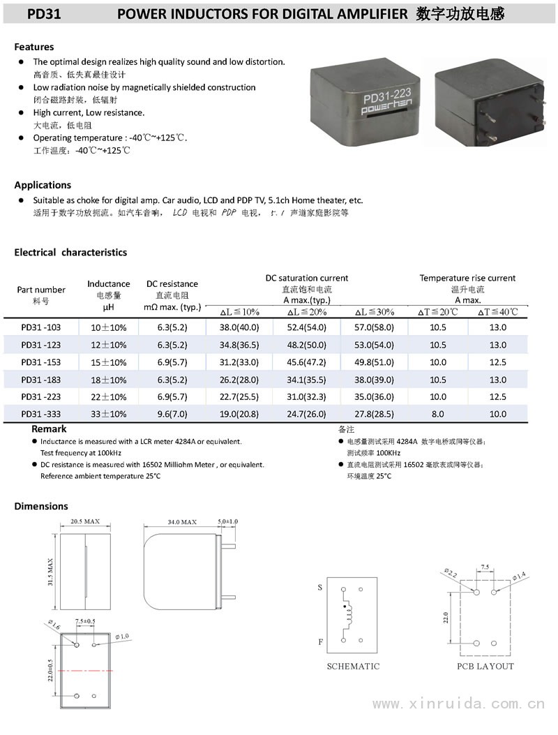 PD31 数字功放电感