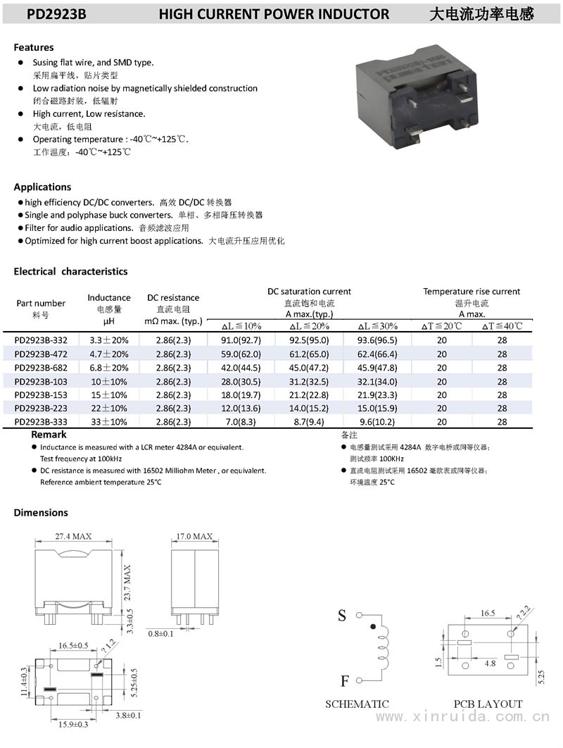 PD2923B 大电流功率电感