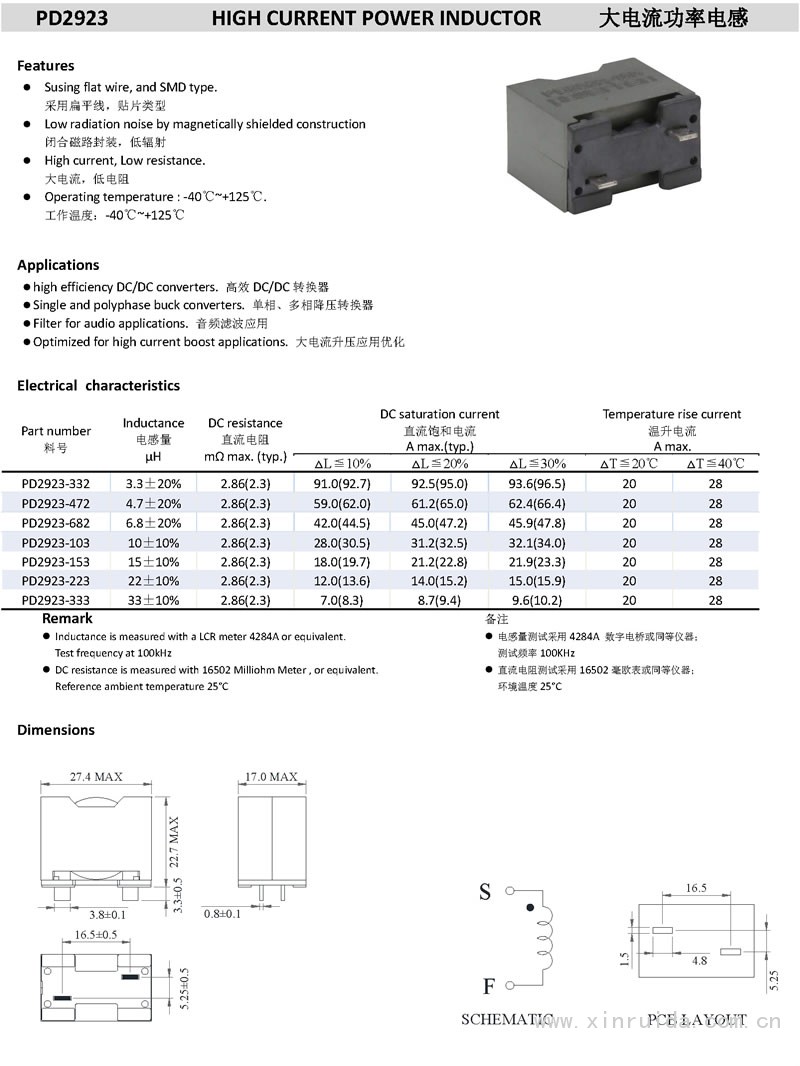 PD2923 大电流功率电感