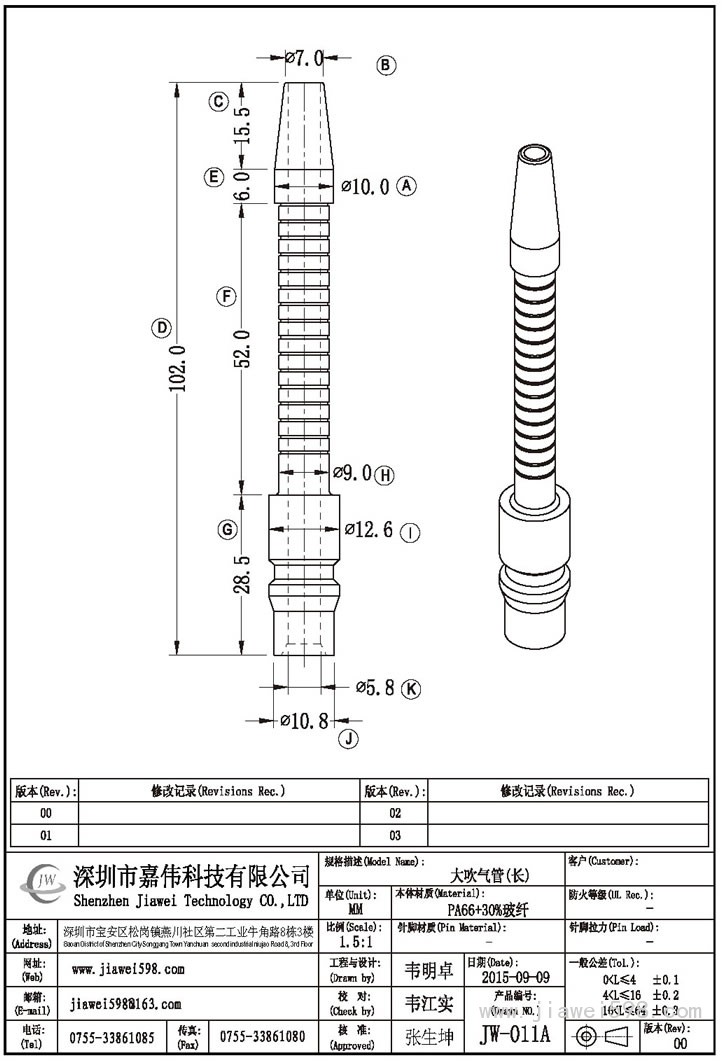 JW-011A/大吹气管(长)