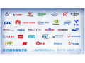 第90届中国电子展重磅登场 高端论坛分析产业发展趋势