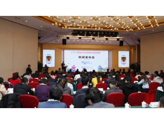 智领新时代 慧享新生活—— CITE2018新闻发布会在北京召开