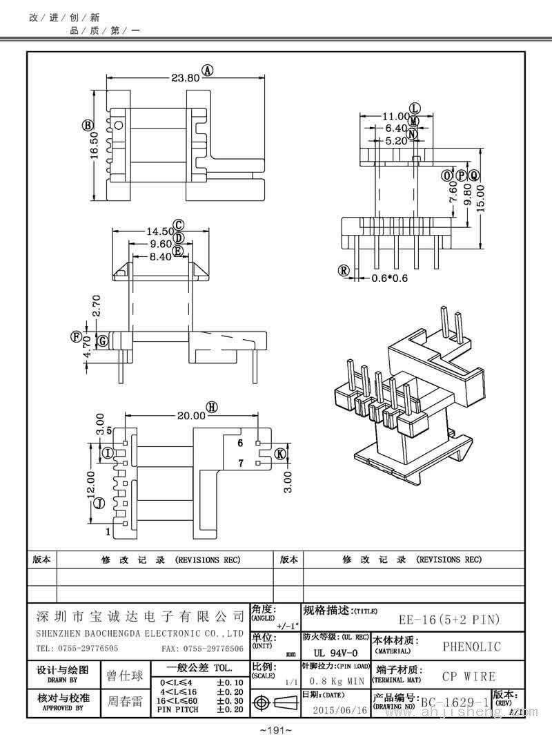 BC-1629-1/EE-16立式(5+2PIN)