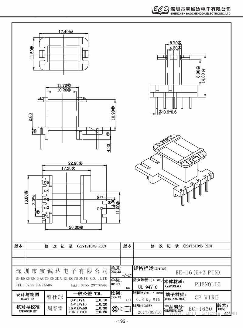 BC-1630/EE-16立式(5+2PIN)