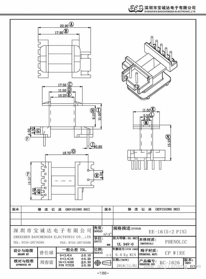 BC-1626/EE-16卧式(5+2PIN)