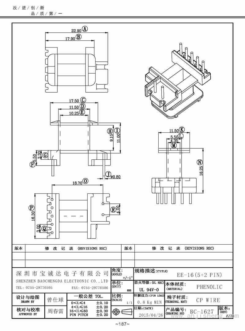 BC-1627/EE-16卧式(5+2PIN)