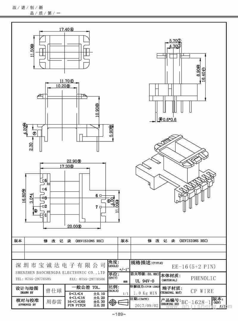 BC-1628-1/EE-16立式(5+2PIN)