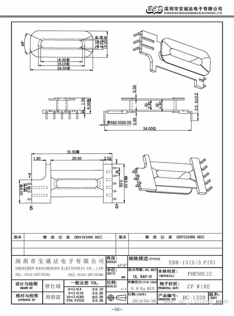 BC-1320/EDR-13立式(5+3PIN)