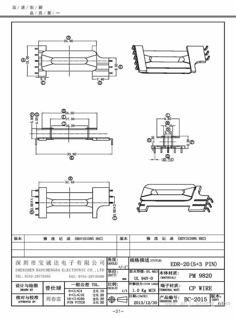 BC-2015/EDR-20立式(5+3PIN)