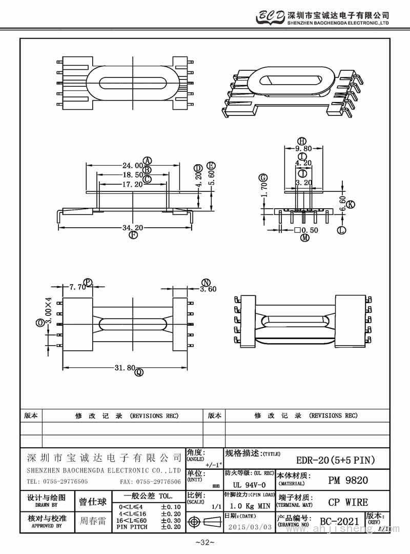 BC-2021/EDR-20立式(5+5PIN)