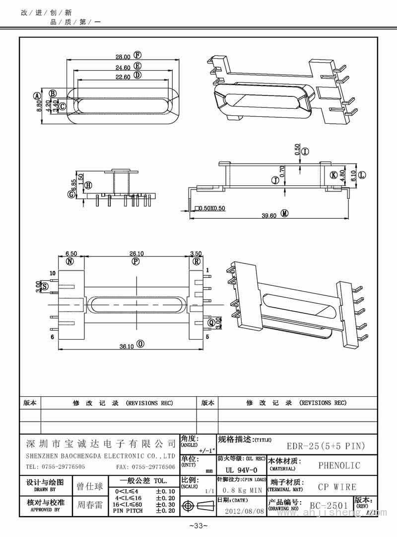 BC-2501/EDR-25立式(5+5PIN)