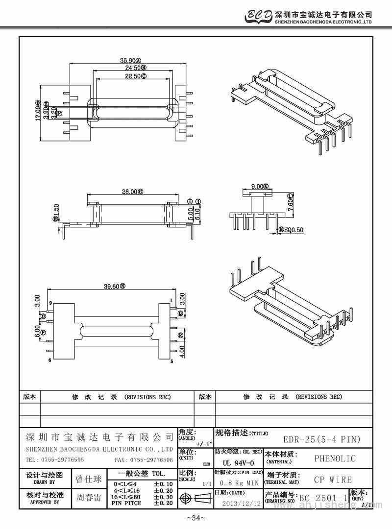 BC-2501-1/EDR-25立式(5+4PIN)