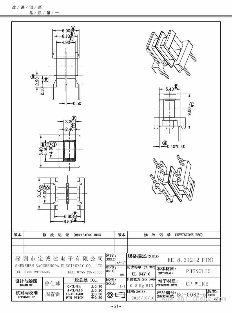 BC-0083-5/EE-8.3卧式(2+2PIN)