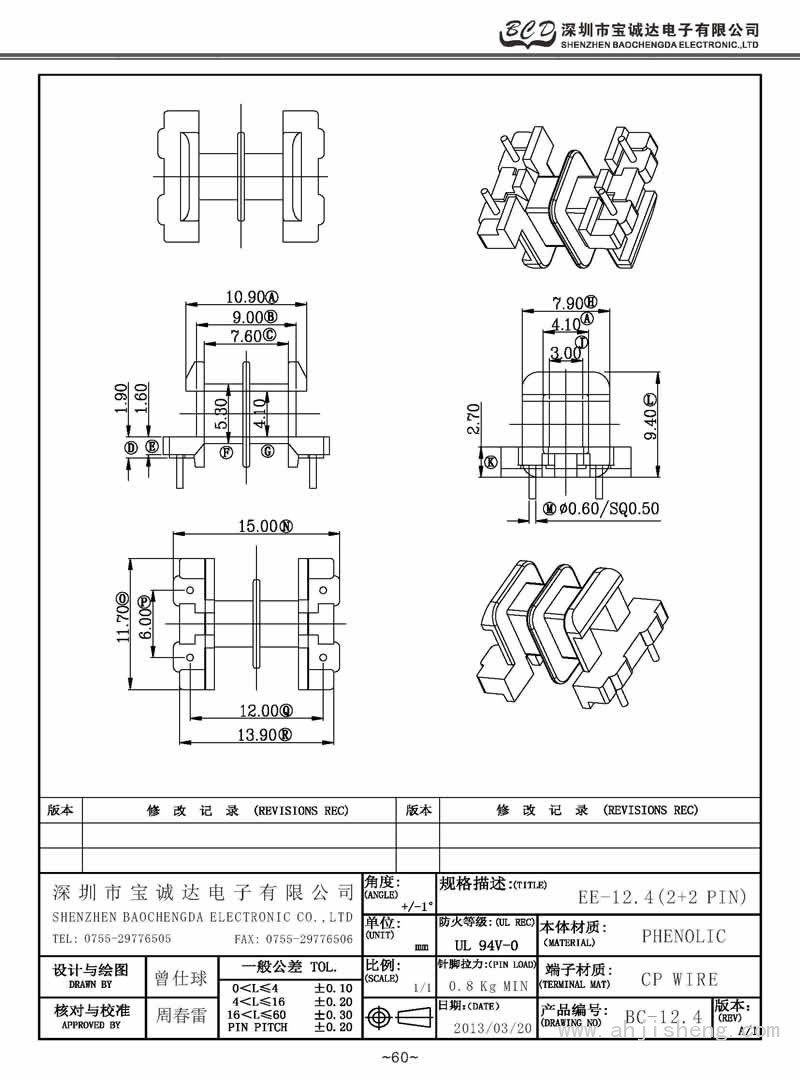 BC-12.4/EE-12.4卧式(2+2PIN)