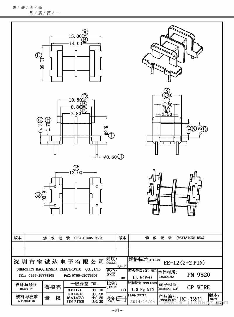 BC-1201/EE-12卧式(2+2PIN)