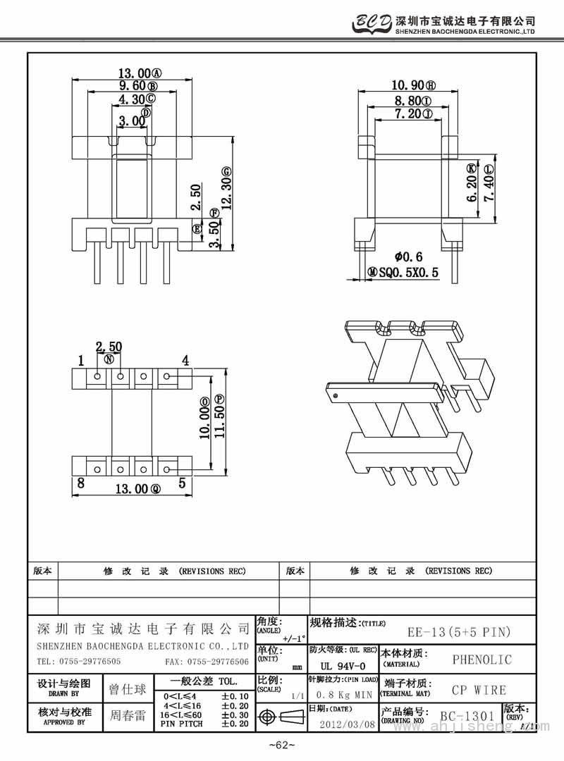 BC-1301/EE-13卧式(5+5PIN)