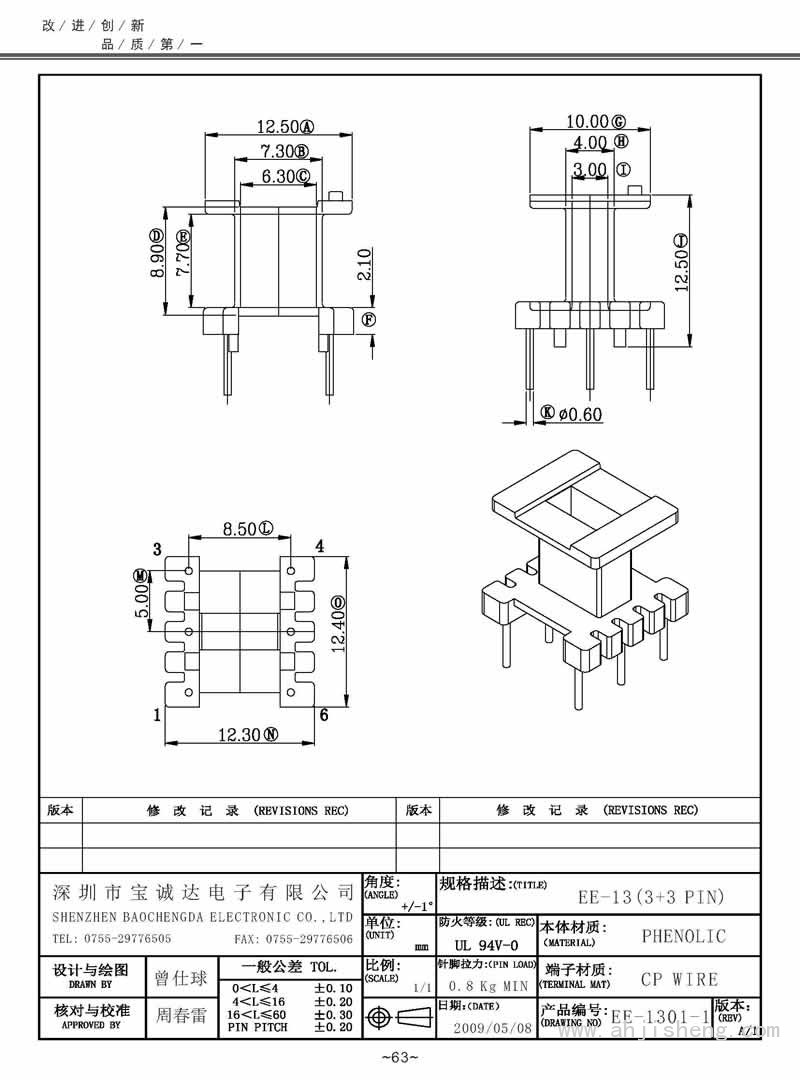 EE-1301-1/EE-13立式(3+3PIN)