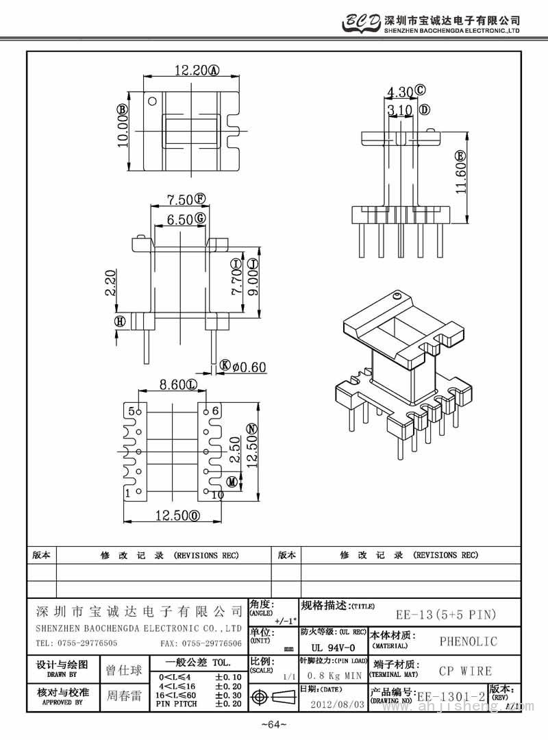 EE-1301-2/EE-13立式(5+5PIN)